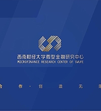 【西南财经大学微型】金融广告设计图片欣赏,金融广告设计要点剖析